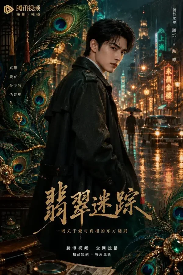 黄豆漫剧《破局者》封面海报，现代悬疑，64 集